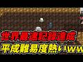 発売されたばかりのゲームを世界最速でクリアする攻略最前線TVww