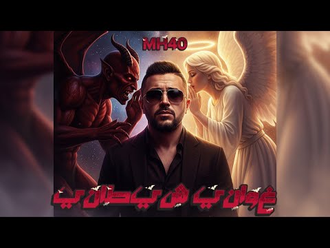 40 غواني شيطاني    3