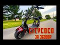 Самый доступный Чоппер CityCoco в России. Mini Pro mi716 Распаковка, Обзор