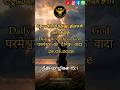 Daily Word from God 26.05.2026 | Proverbs 15:1 |#subscribe #viralreels #niche