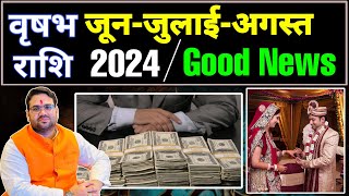 वृष राशि | जून-जुलाई-अगस्त 2024 | बहुत बड़ी Good News | ये 15 काम होकर रहेंगे | June-July-August