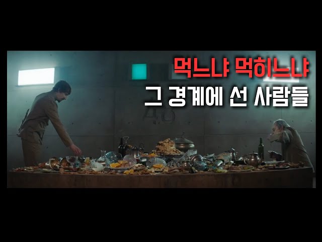 끝없이 추락하는 인간성을 보여주는 영화 | 결말 포함