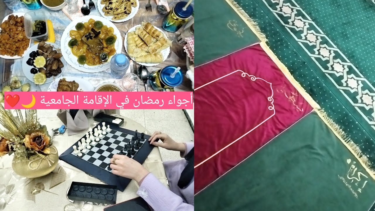 أجواء رمضان 2025 في الإقامة الجامعية 🌙 | تحضيرات الإفطار وصلاة التراويح 🕌 مع صحاباتي 🌸