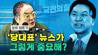 [코너별 다시보기] 3부 - 김갑수의 울분 “한국 문화…