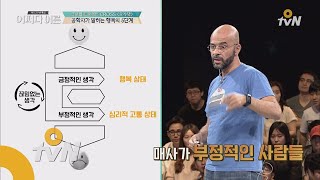 JustHappened 공학자가 본 행복의 5단계는 170916 EP.1003