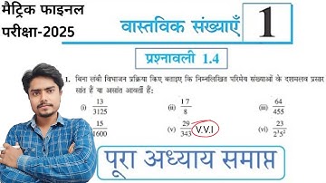 prashnawali 1.4 class 10th || Ncert class 10th math exercise 1.4 full solution