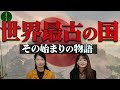 2月11日は「日本の誕生日」をお祝いしましょう！｜紀元節に学ぶ皇統の誇り[皇統を守る会CH]