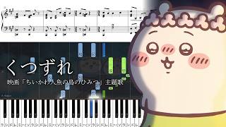 くつずれ - ハチワレ(CV:田中誠人)