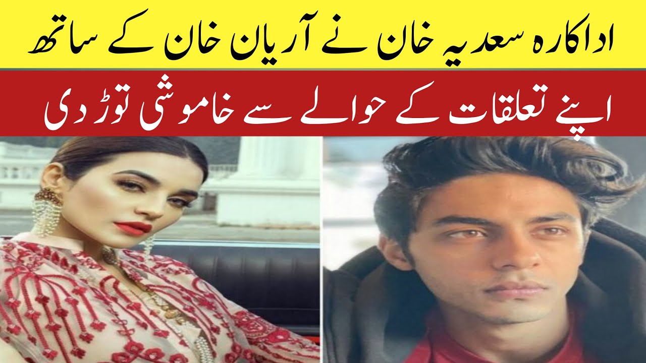 Actress Sadia Khan Sadia Khan Relationship With Aryan Khan Quality Critters Youtube