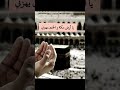 يا أرض مكة خافقي ناداكي