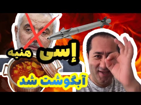 نکته بسیار مهم در قضیه به درک واصل شدن اسمال عونیه در تهران چه بود