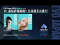 #EVOJapan2024 全タイトル注目選手＆グッズ紹介！【EVO Japan 2024 直前番組 Vol.1】