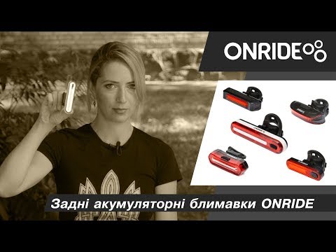 Мигалка вело задняя Onride Inferno, видео 1