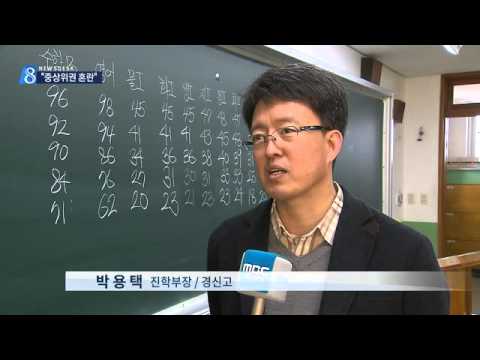 [대구MBC뉴스] 수능 탐구영역이 변수