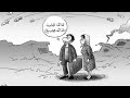 ألبوم كاريكاتير للفنان السوري عبد الهادي شماع