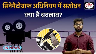 Explained: Cinematograph (Amendment) Bill: What are the provisions | INNEWS | Drishti IAS