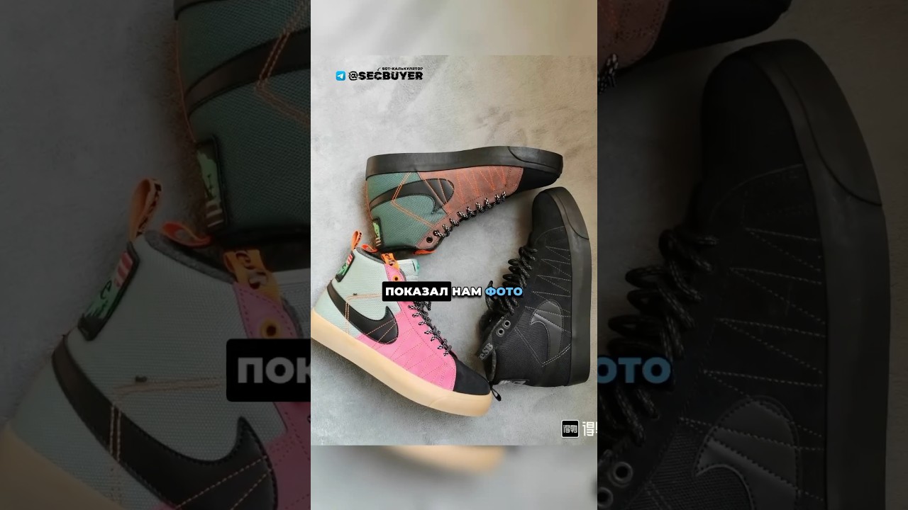 Подписчик заказал Nike Blazer Mid Sb Zoom “Acclimate” 