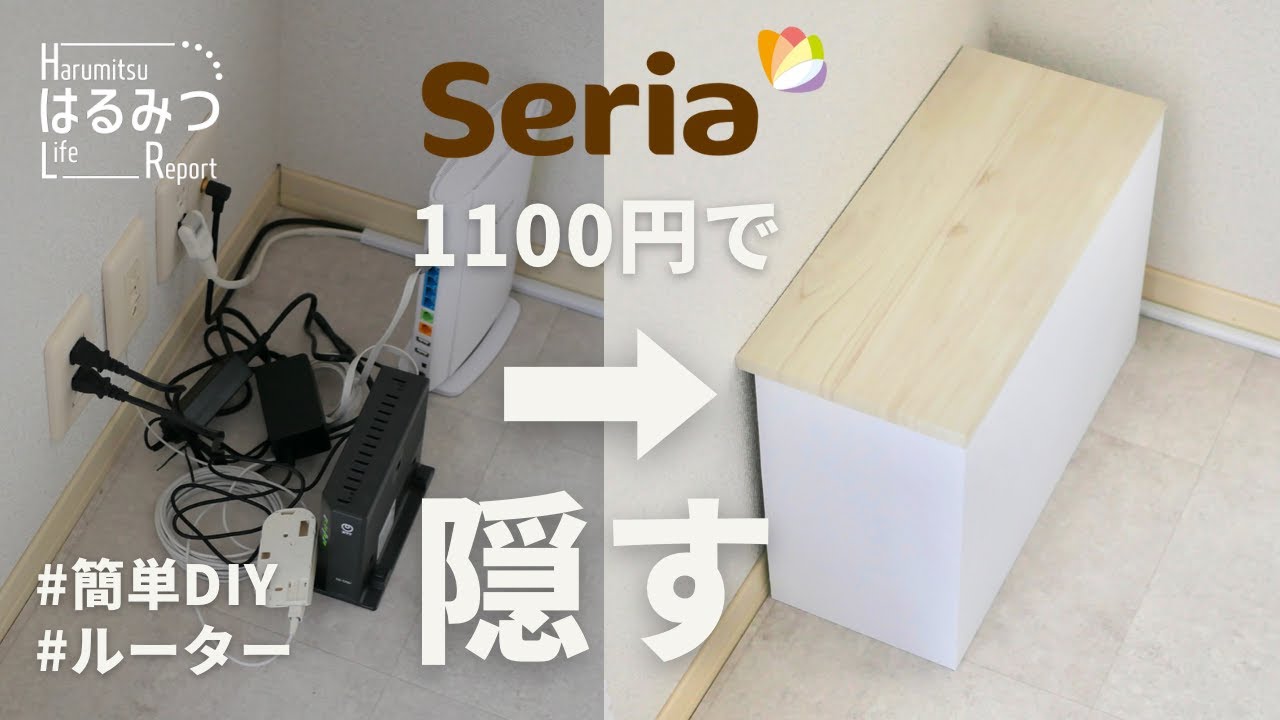 【100均DIY】セリアの商品だけで簡単＆おしゃれなケーブルボックスを作る方法