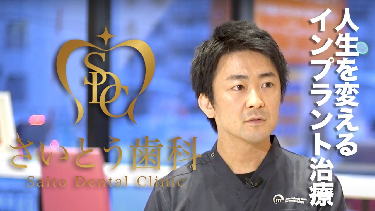 札幌のインプラント専門 | 圧倒的な治療実績 さいとう歯科 札幌市