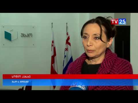 არჩევნების შემაჯამებელი ოქმები