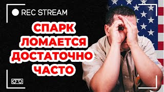 Спарк ломается достаточно часто. Часто ли ломаются спарки на электрических духовках?