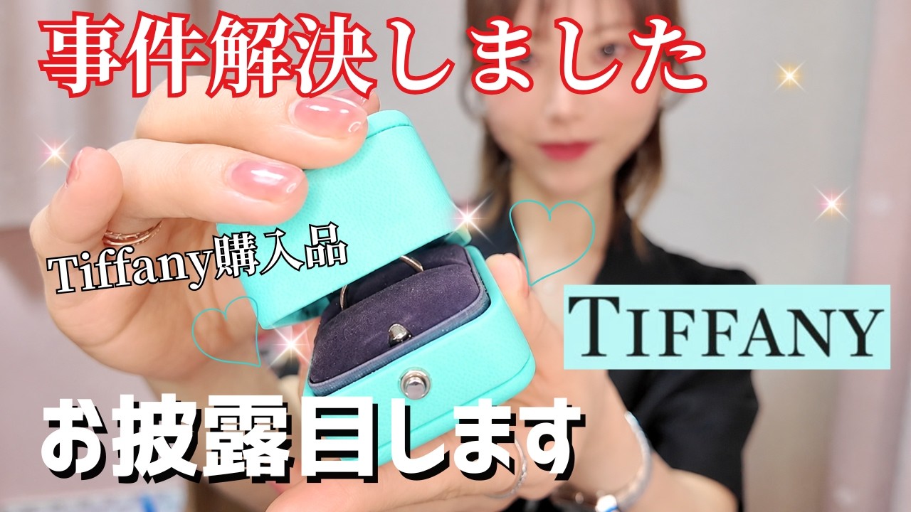 Breaking News] The Tiffany mishap finally revealing it 💎 - YouTube