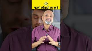 पत्नी नौकरी न करे! #detectiveguru #onlinesafety #avoidfraud #staysafe