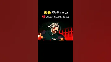 هاشيرا الصوت اجمل مشهد قتال القمر العلوي السادس 