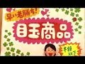 名古屋のお菓子【名糖産業】激安工場直売所 の動画、YouTube動画。