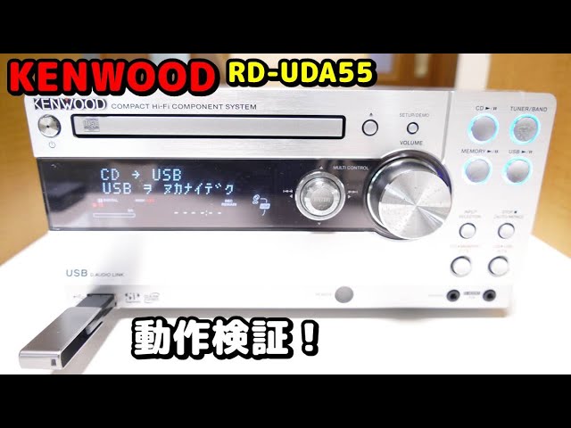 KENWOODコンポ　RD-UDA55 動作検証！KENWOOD RD-UDA55 - YouTube