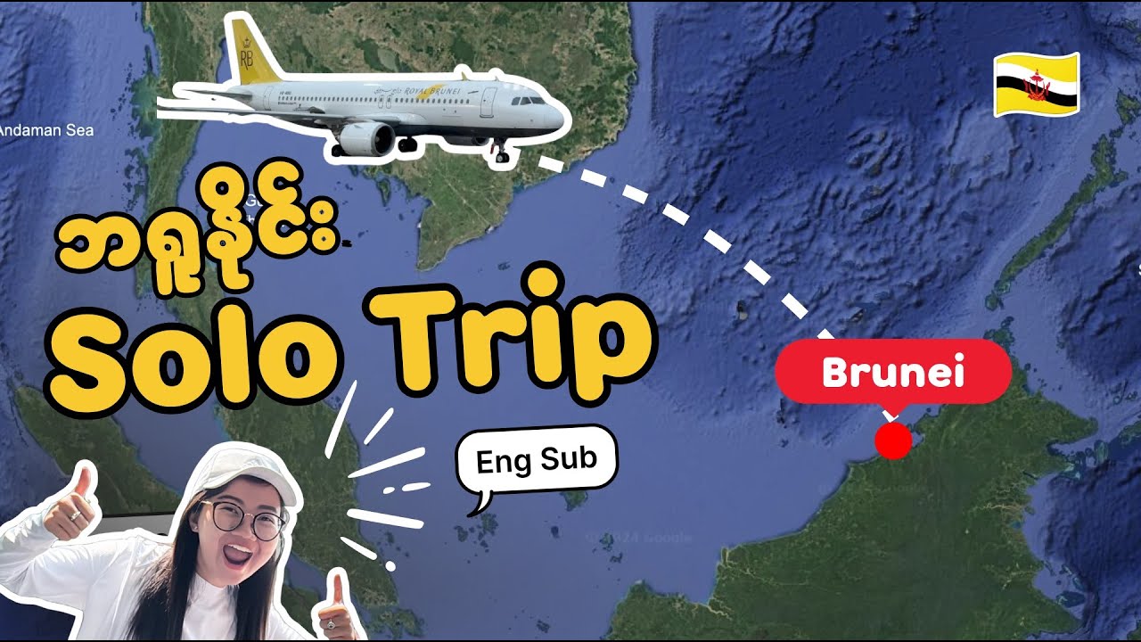 Brunei Solo Trip တစ်ယောက်တည်း Brunei ကိုသွားမယ် [Episode-1]