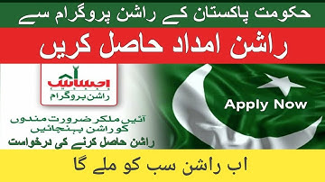 Ehsaas Rashan Program |Get Free Rashan in Pakistan,  How to Apply for  Ehsaas Rashan Program