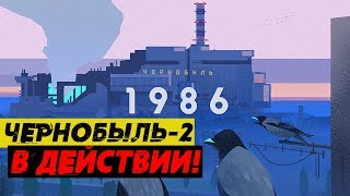 ЧЕРНОБЫЛЬ В АНТАРКТИДЕ: О НЁМ ЗНАЮТ УЧЁНЫЕ, НО НЕ ВЫ... ЧЕРНОБЫЛЬ В АНТАРКТИДЕ: О НЁМ ЗНАЮТ УЧЁНЫЕ, НО НЕ ВЫ...