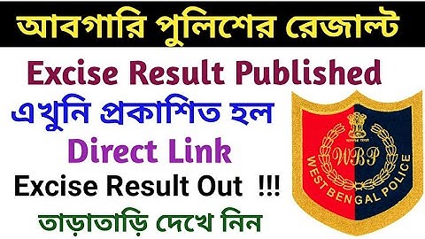 রাজ্যের আবগারি পুলিশের রেজাল্ট প্রকাশিত হল ।। WBP Excise Constable Result Published (Official)।।