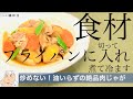 日本一わかりやすい料理！「肉じゃが」