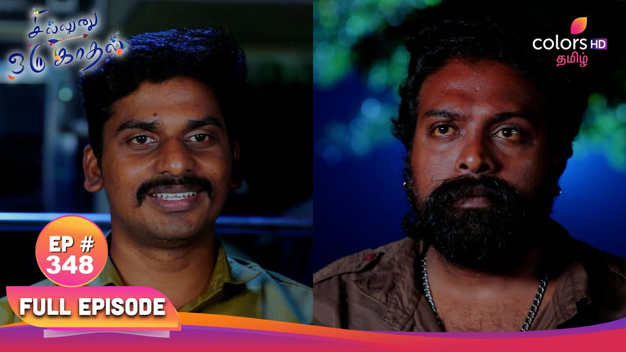 Sillunu Oru Kaadhal | சில்லுனு ஒரு காதல் | Ep 348 | Surya an embarrassed | சூர்யா வெட்கப்பட்டான்