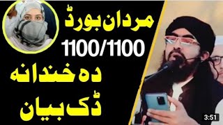 Mufti Sardar Ali Haqqani New Jazbati Bayan | Pashtu Bayan