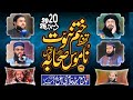 Annual Namoos E Sahaba Conference 20 Dec 2025 Live From Daska Yasir Islamic 