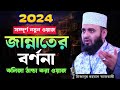         mizanur rahman azhari new waz 2024 bangla waz