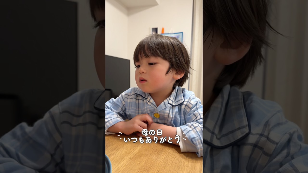 母の日のまなとくん #4歳