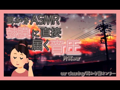 【ASMR】鼓膜にくっついてる耳垢をこそげとる耳かき（片耳ずつ）