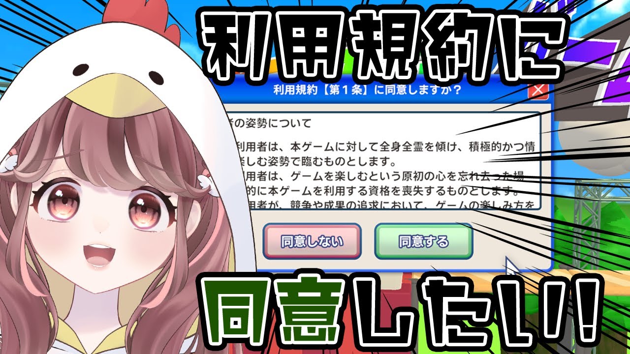 ゲーム/雑談】利用規約に同意したい?【さゃさゃらいぶ】 - YouTube