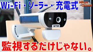 ソーラー仕様のWi-Fiガチ監視カメラ「鉄カブトPRO」