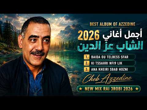 Best Album Cheb Azzedine 2026 | أجمل أغاني الشاب عز الدين – Rai Mix Compilation