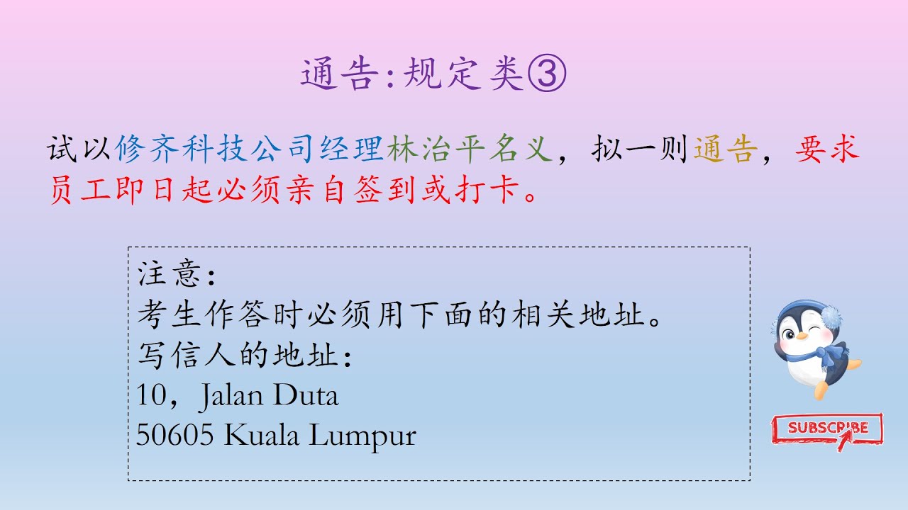通告规定类：请遵守公司新制度 #SPM华文 #应用文 - YouTube