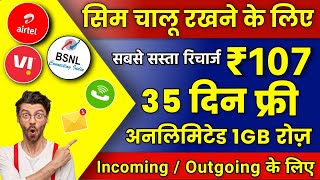 Airtel, VI & Bsnl Sasta Validity Recharge सिर्फ ₹107 में 35 दिन 1GB रोज़, BSNl Validity Recharge 2023