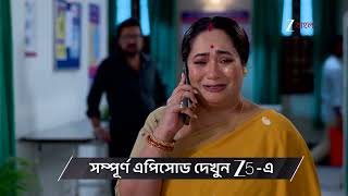 Kone Dekhaa Alo | Ep - 279 | Preview | Sep 14 2026 | Zee Bangla screenshot 3