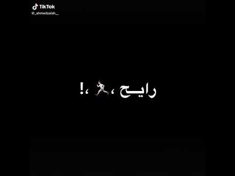 انا حاطط عليك رايح جاي