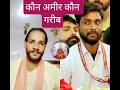 गरीबी मैजीवन#bageshwardhamsarkar#sanatandharma#parvachan #hindufestival #dhreendrakrishnashastri
