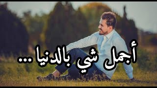 أجمل شي بـ 2020..(بعد الضيق فرج بإذن الله) نزار الفارس